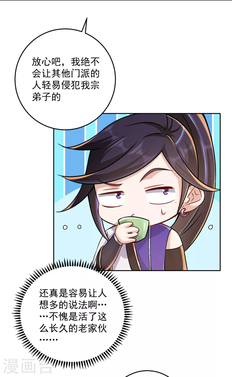 第205话 门派任务-第216话