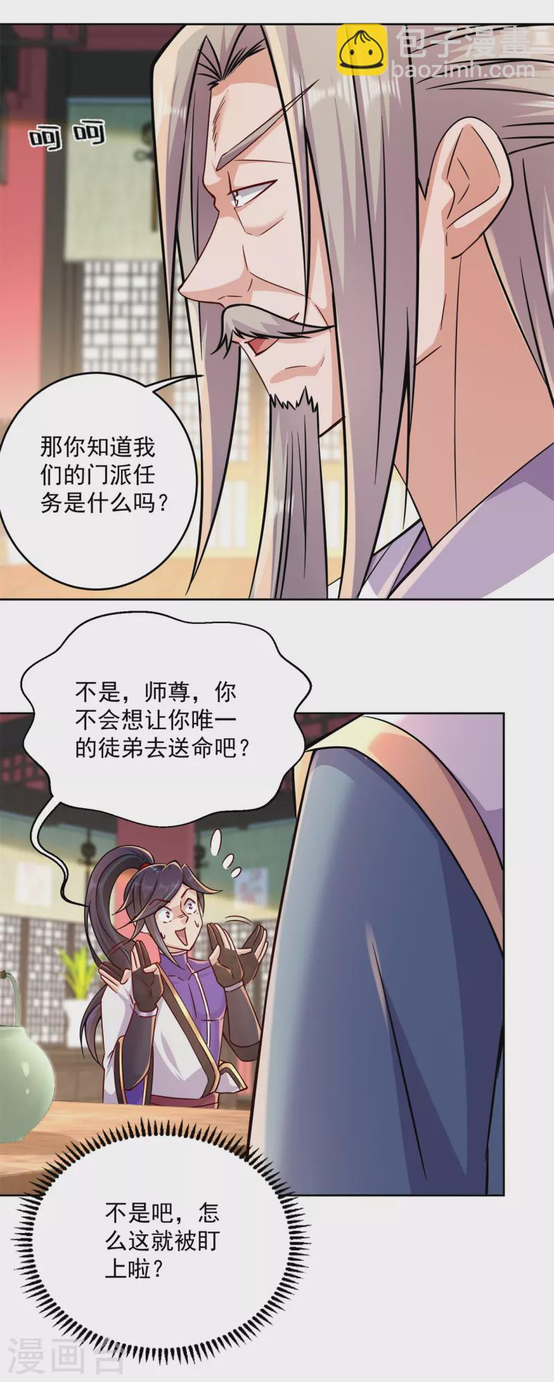 第205话 门派任务-第216话