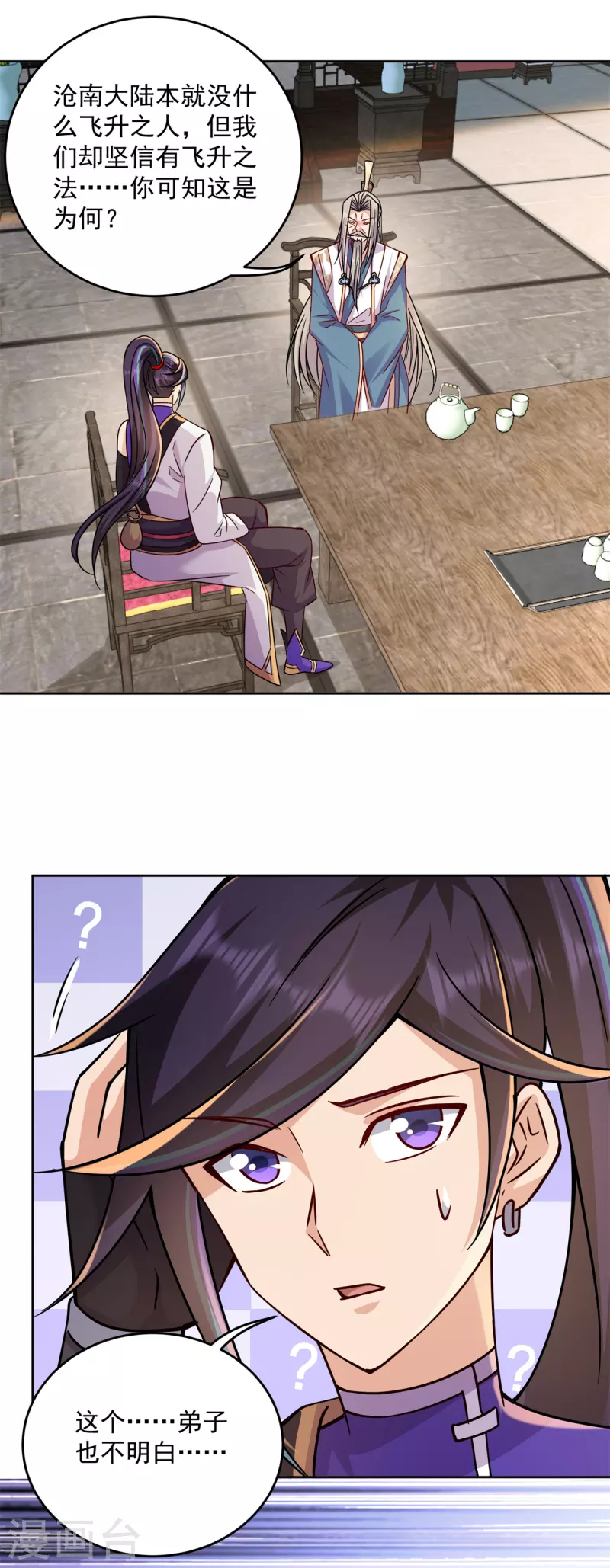 第205话 门派任务-第216话