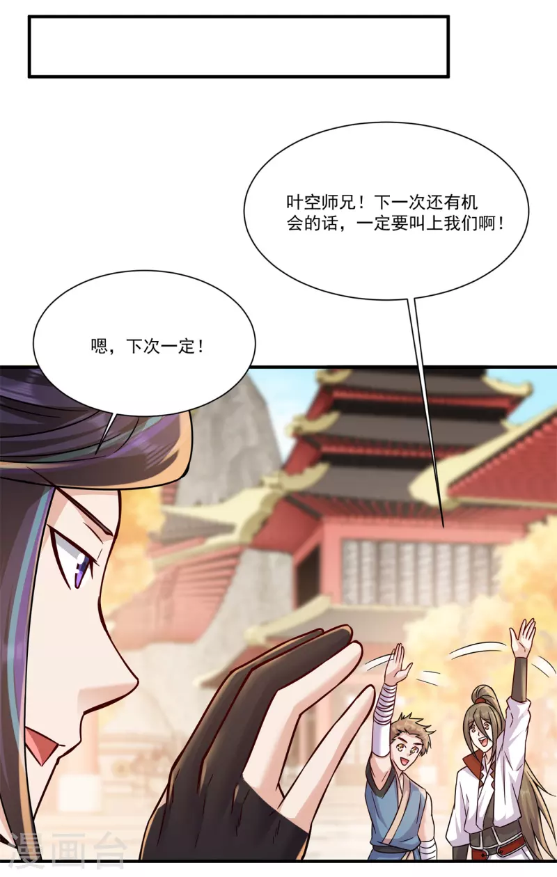 修仙狂徒 - 第207話 思鄉 - 3