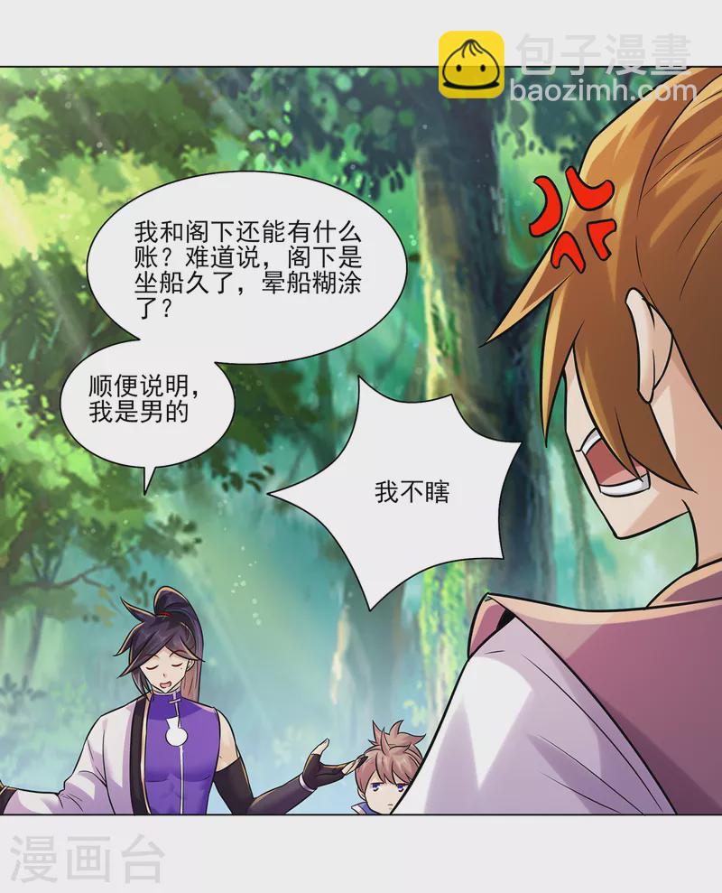 第215话 你能再说一遍吗？-第226话