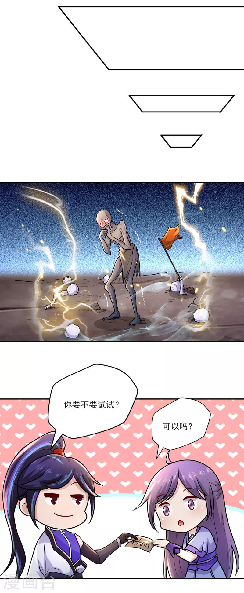 第219话 别客气都是第一次-第230话