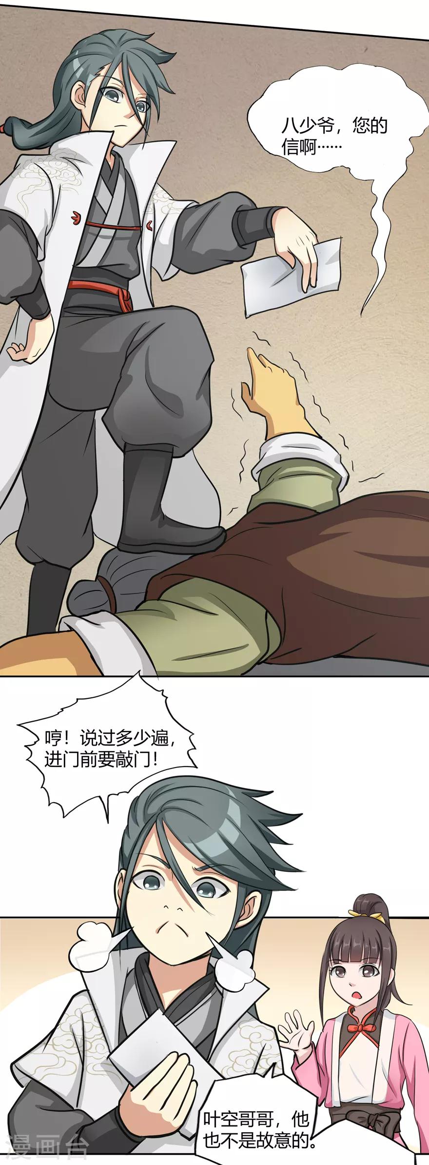 第24话 灭口-第24话