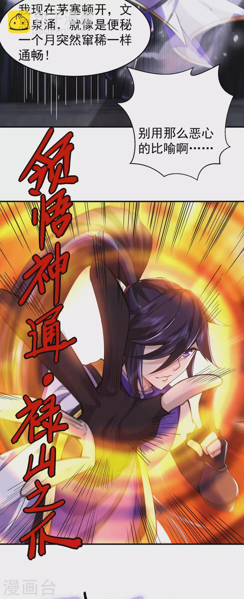 第223话 领悟神通！-第234话