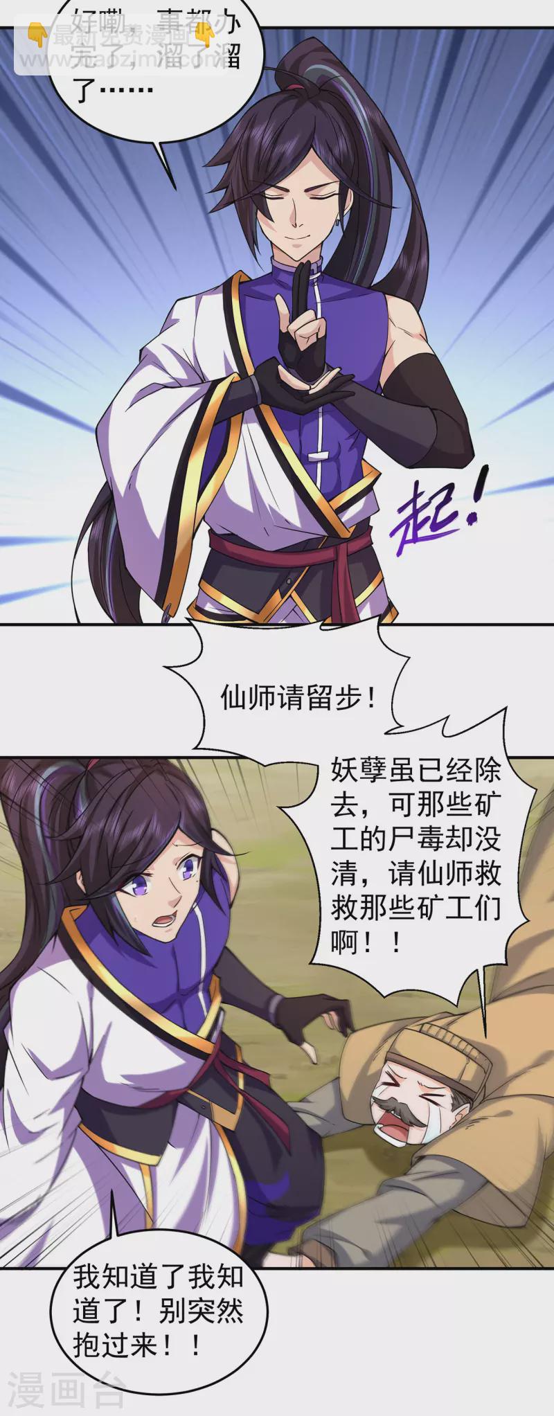 第223话 领悟神通！-第234话