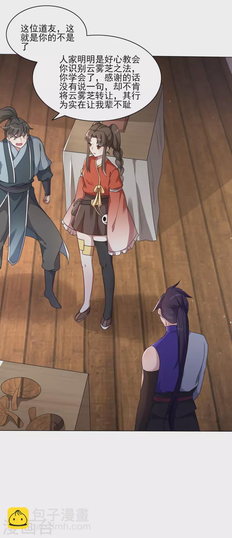 第227话 大闹坊市-第238话