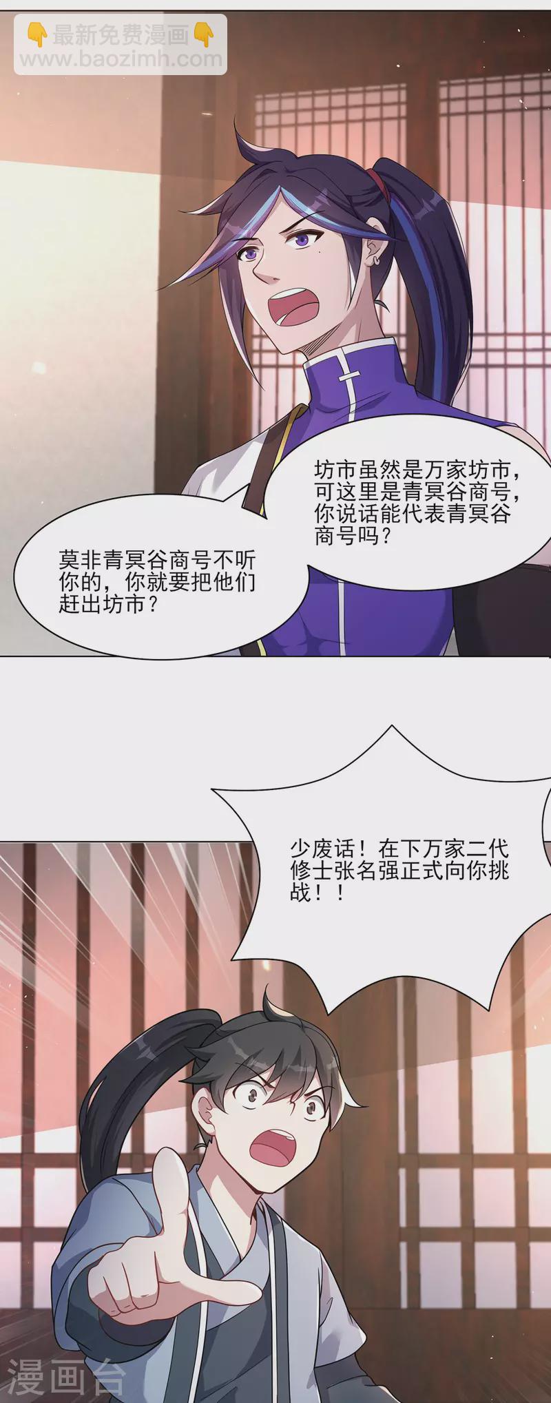 第227话 大闹坊市-第238话