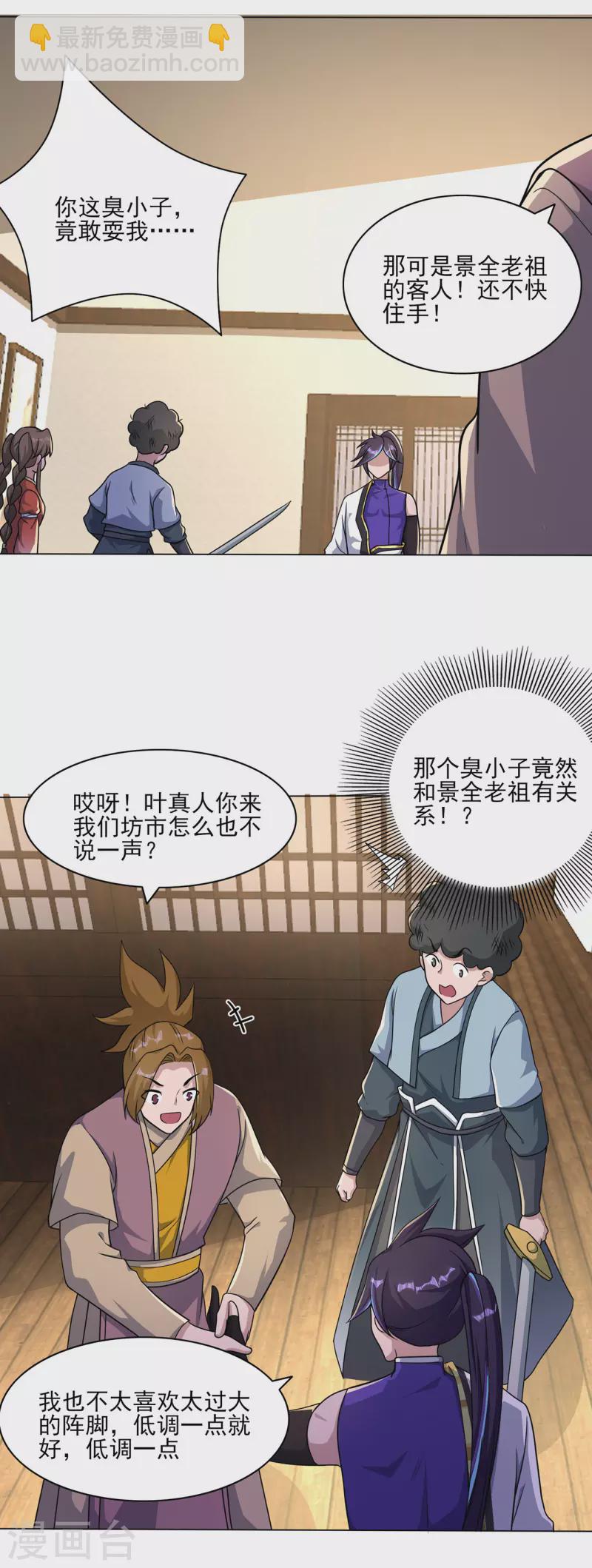 第227话 大闹坊市-第238话