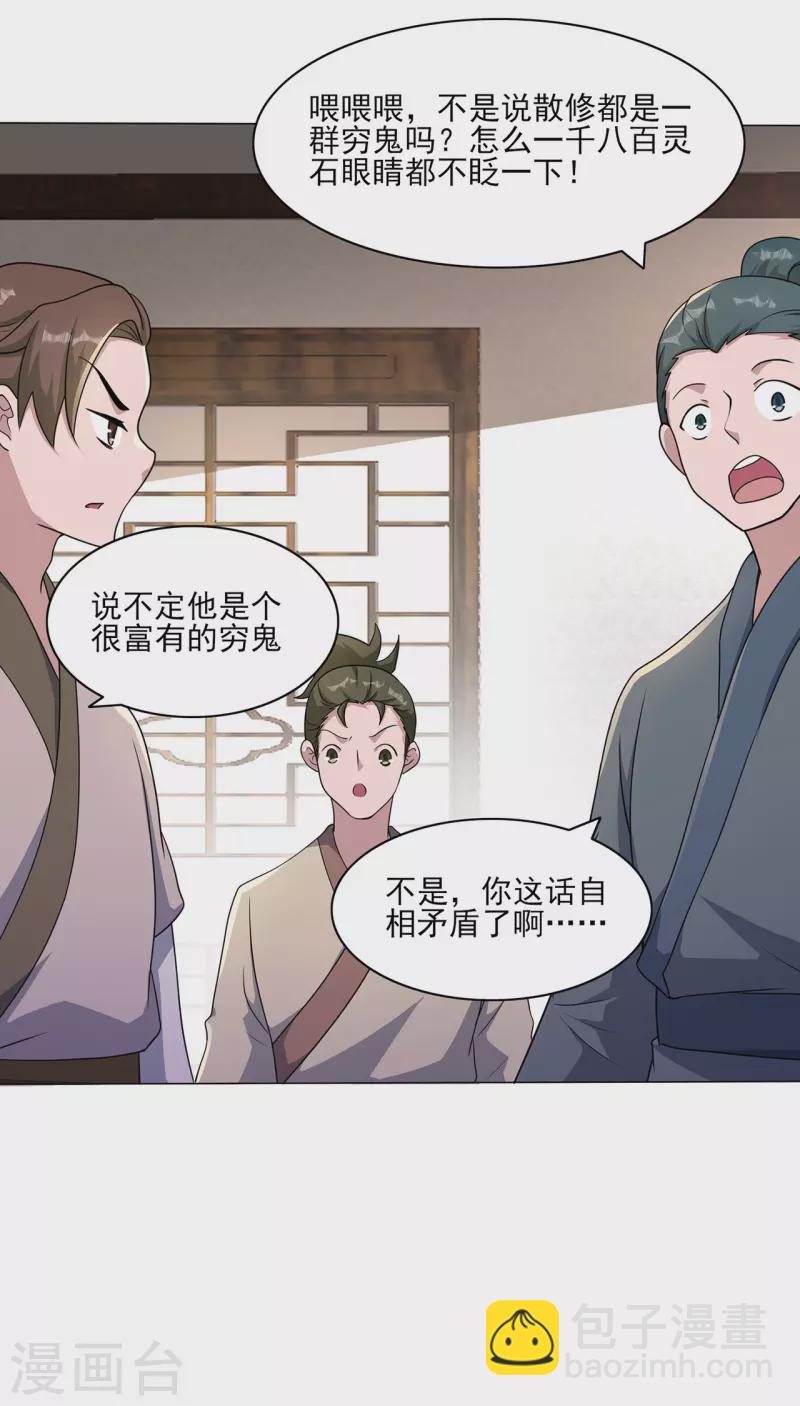 第227话 大闹坊市-第238话