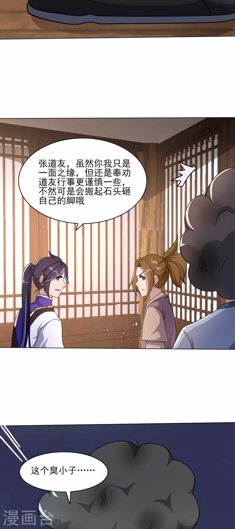 第227话 大闹坊市-第238话