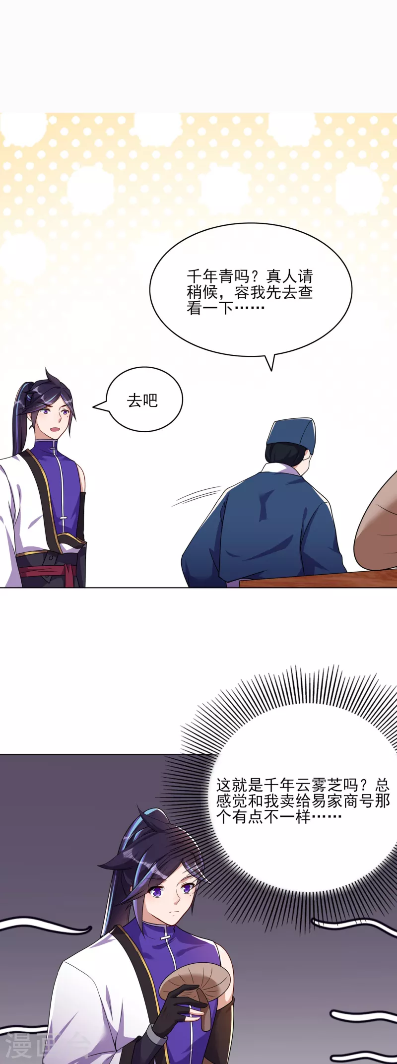 第227话 大闹坊市-第238话