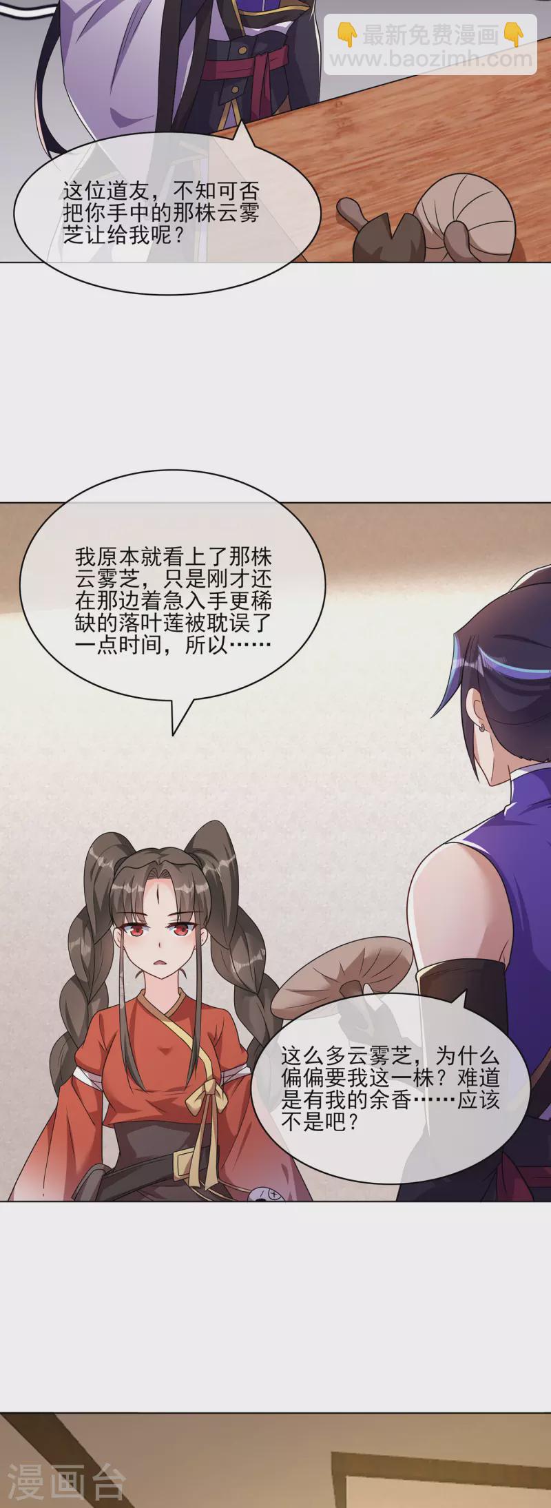 第227话 大闹坊市-第238话