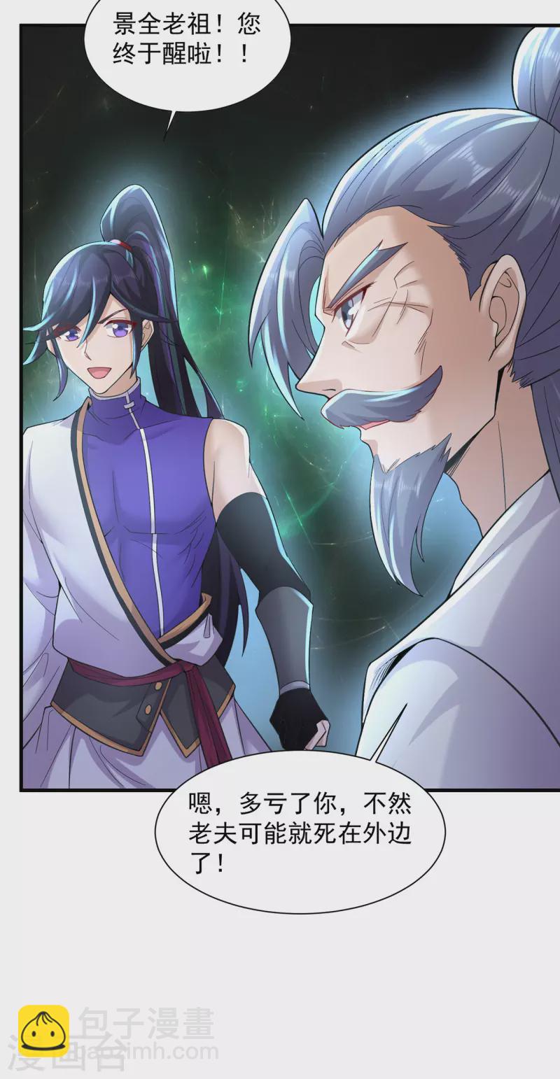 第237话 地剑合一-第248话