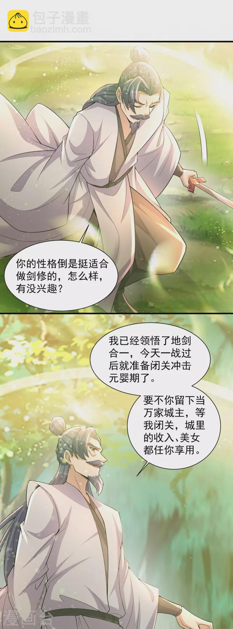 第237话 地剑合一-第248话