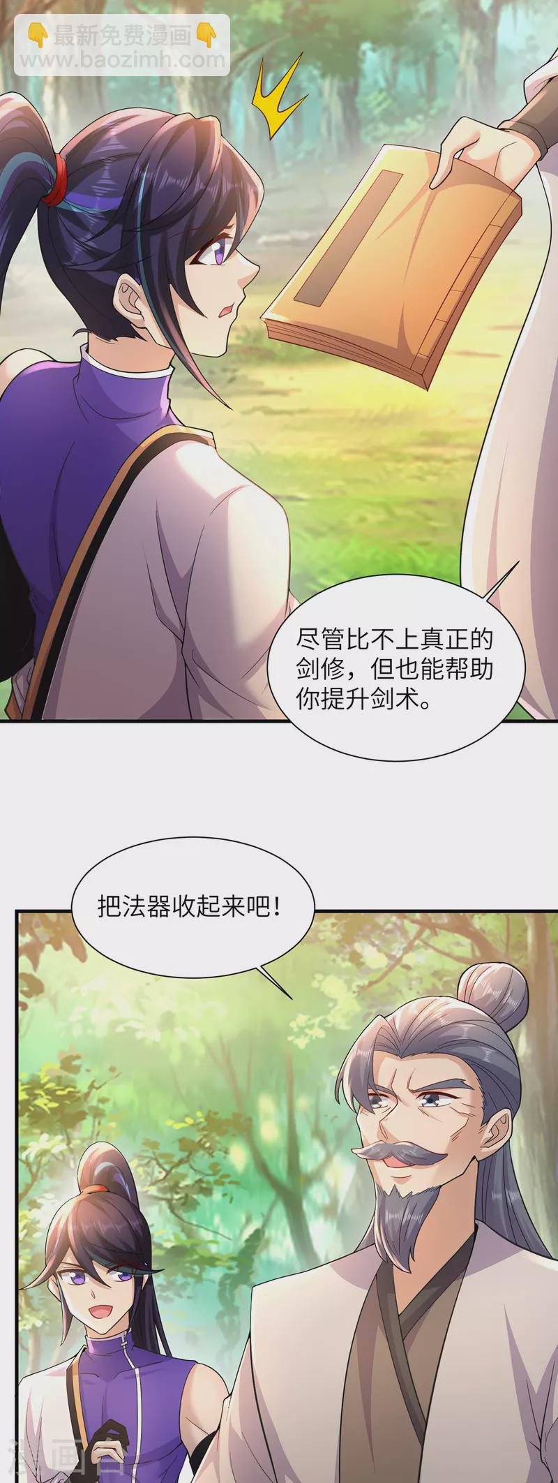 第237话 地剑合一-第248话