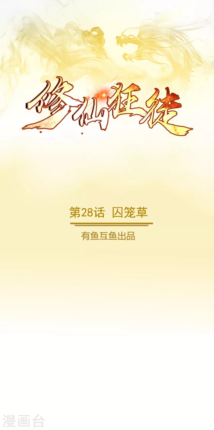 第28话 囚笼草-第28话