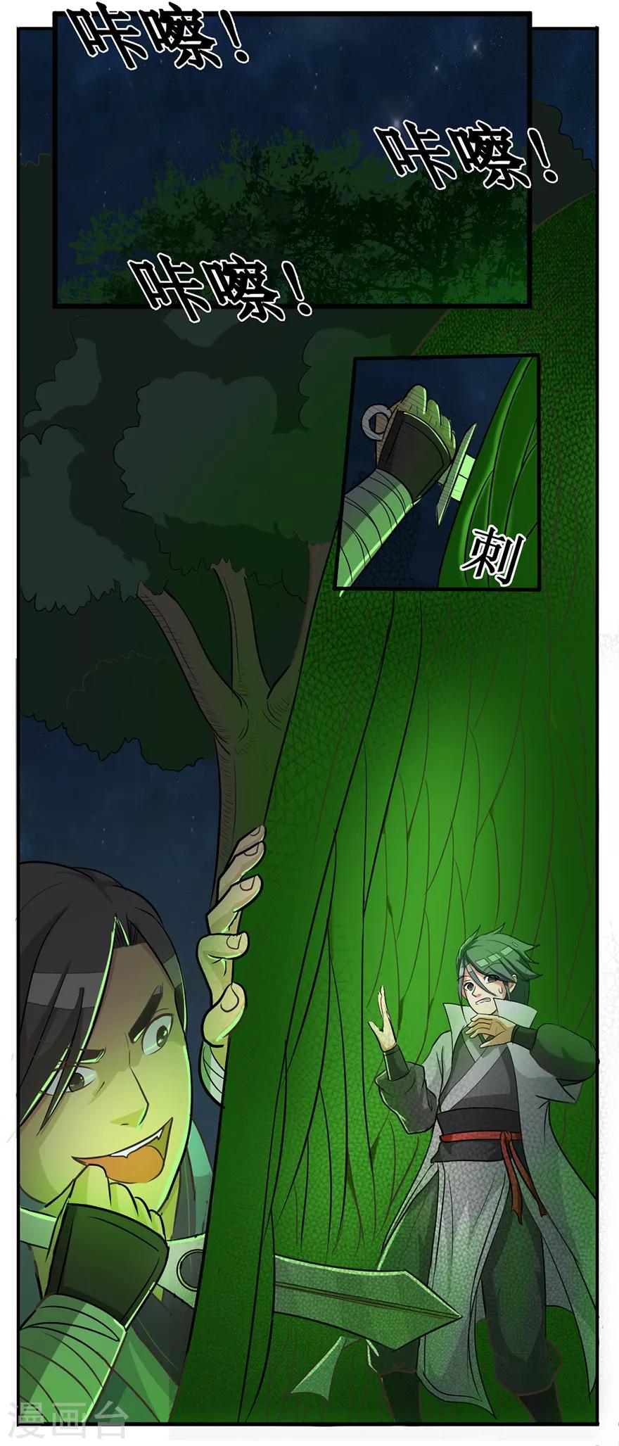 第28话 囚笼草-第28话