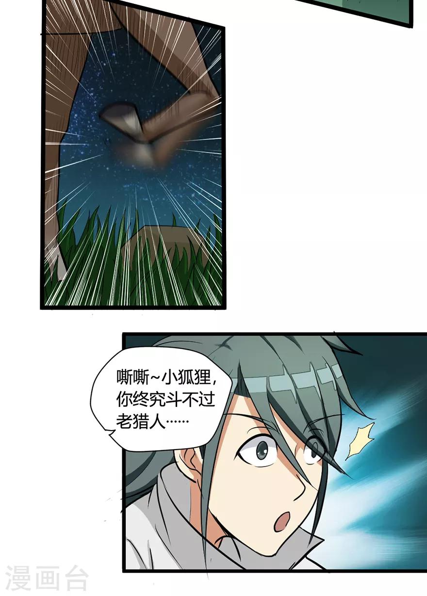 第28话 囚笼草-第28话