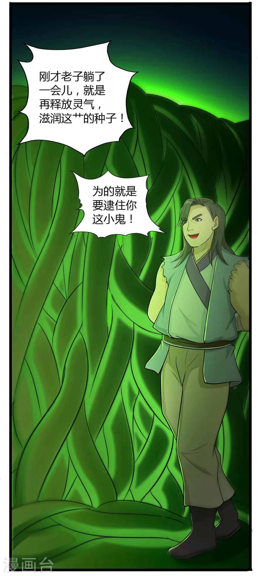 第28话 囚笼草-第28话