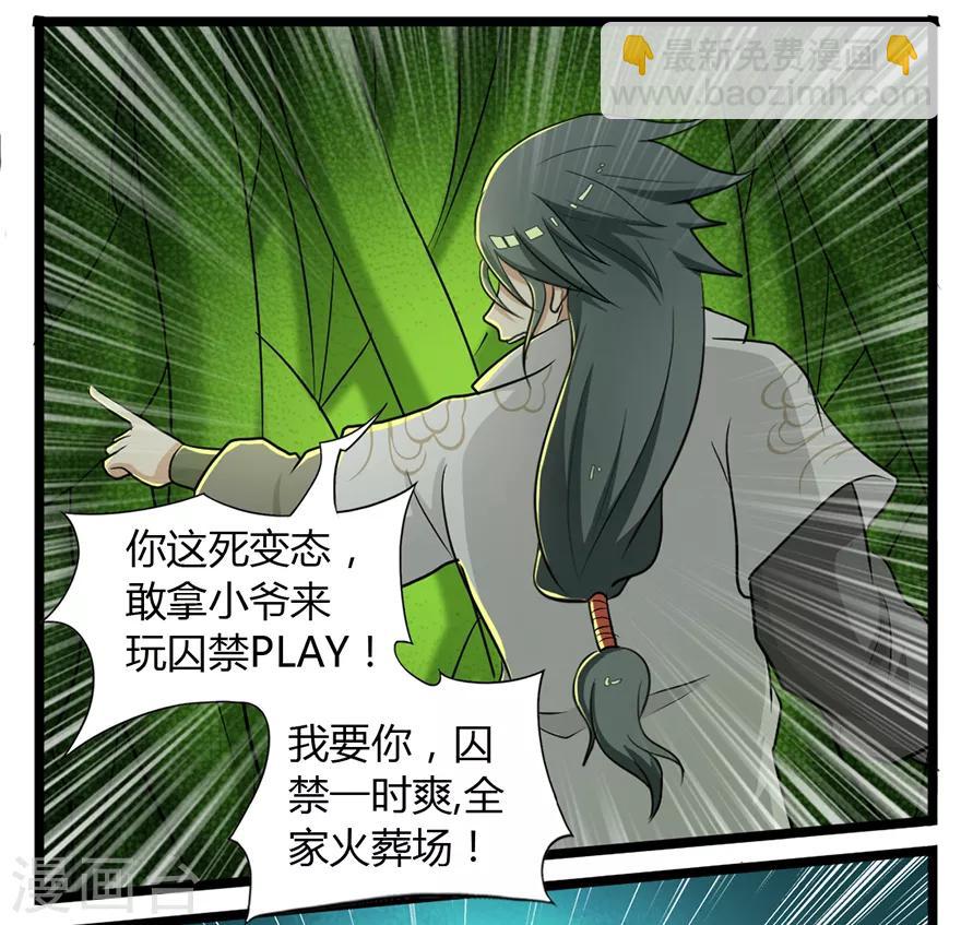 第28话 囚笼草-第28话