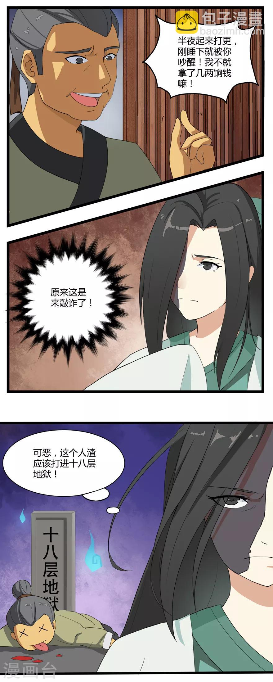 第4话 恶奴1-第4话