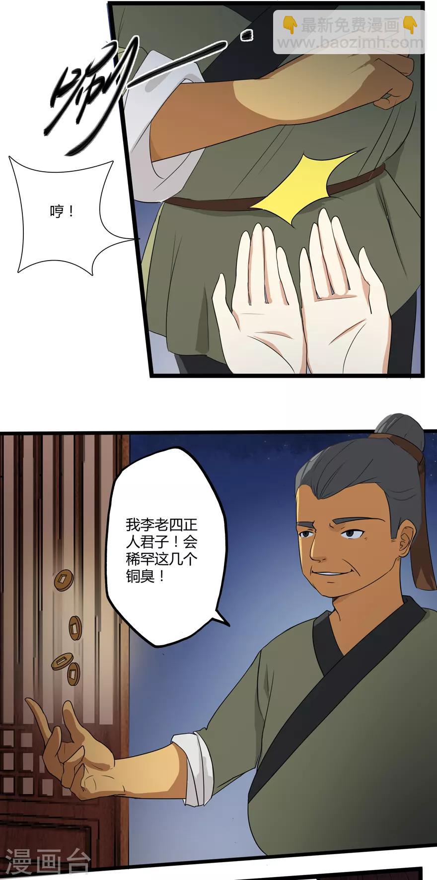 第4话 恶奴1-第4话