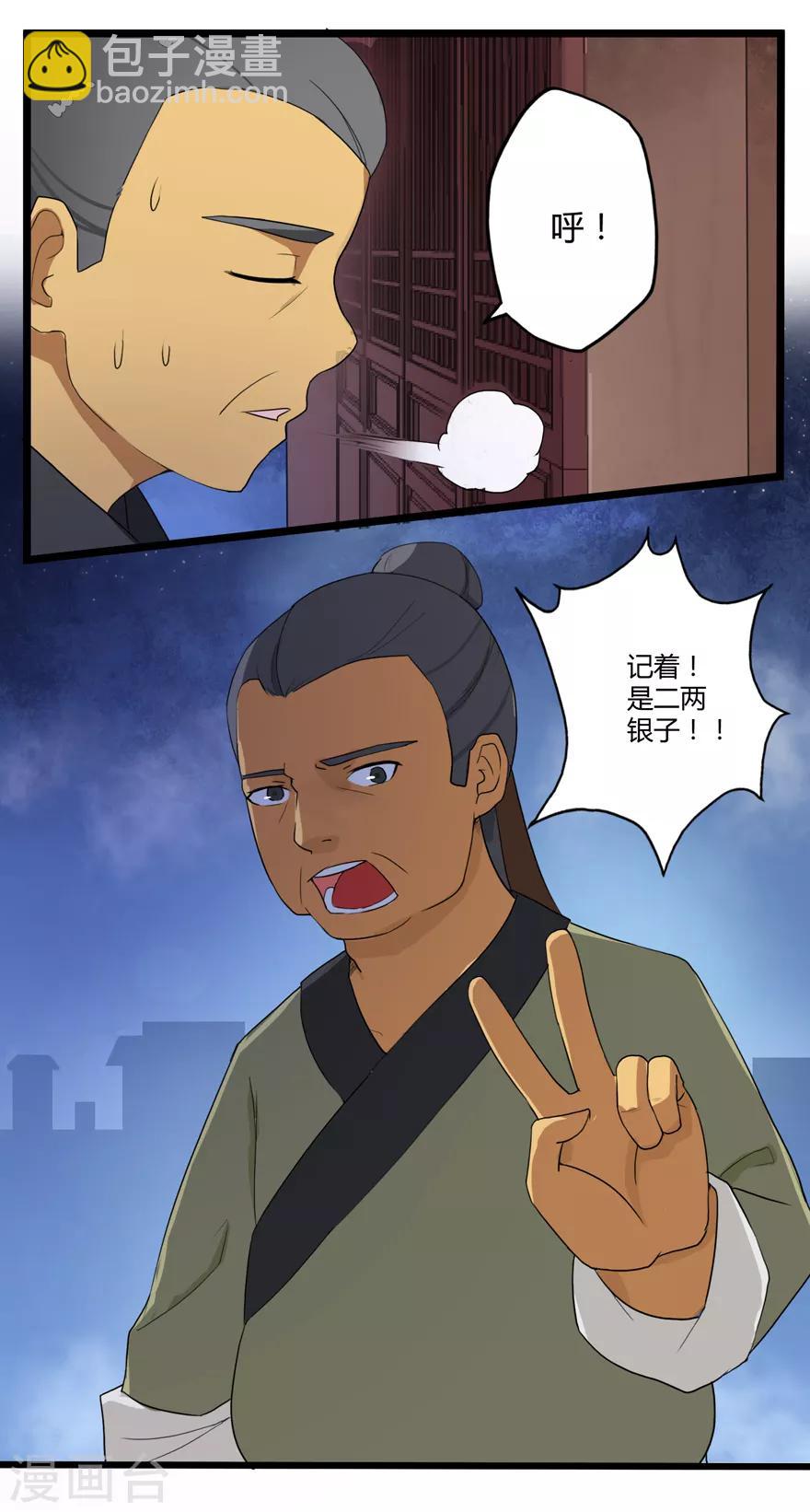 第4话 恶奴1-第4话