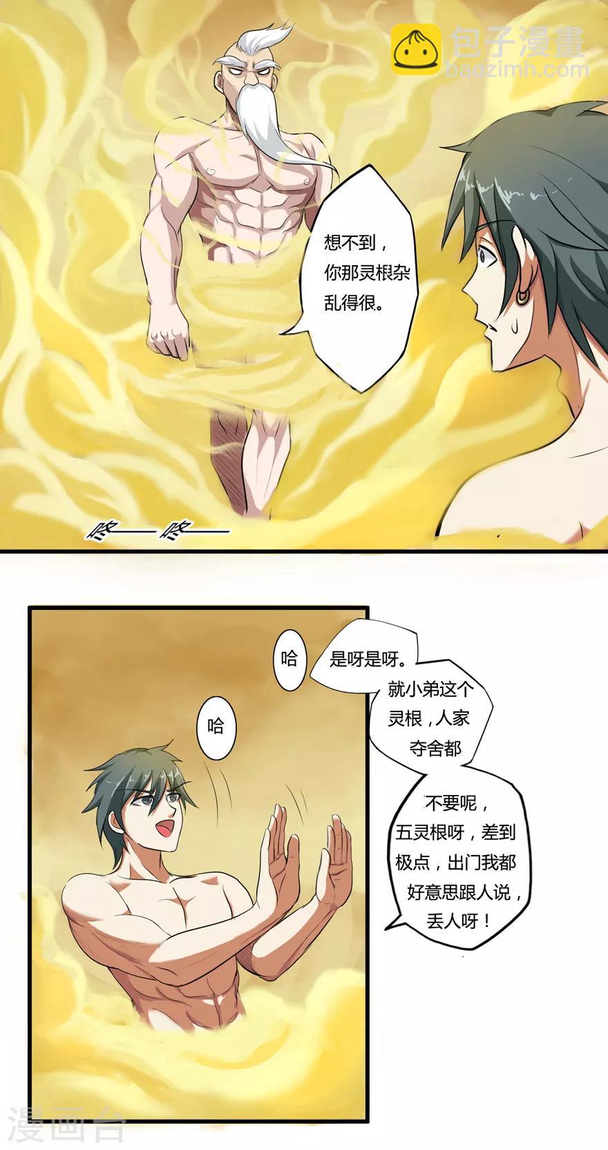 第34话 黄泉老祖-第34话