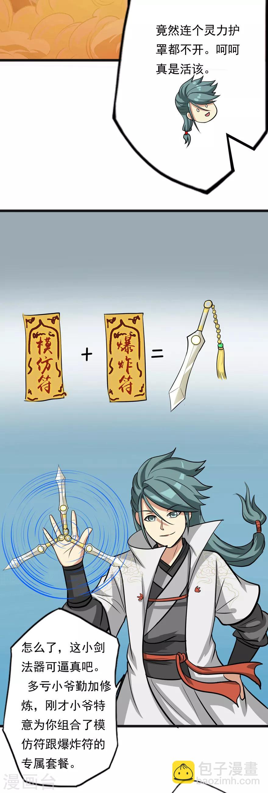 第36话 百魂幡-第36话