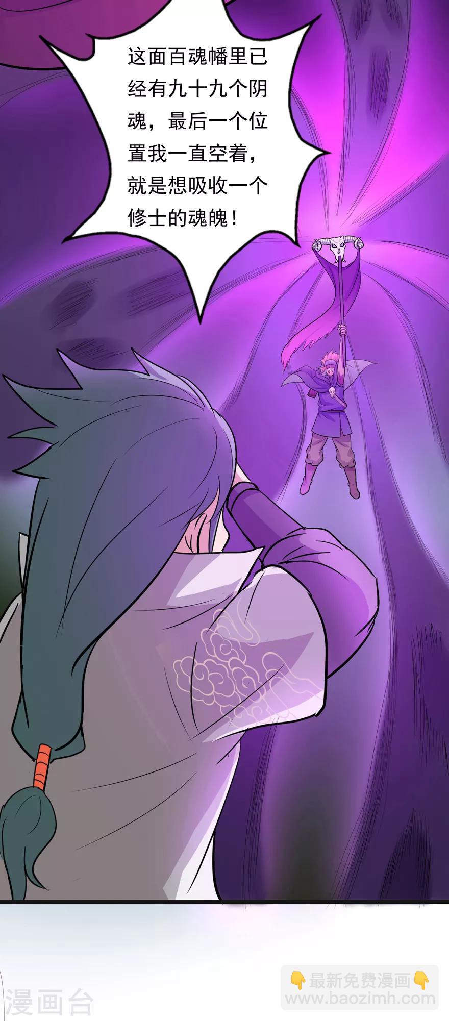 第36话 百魂幡-第36话