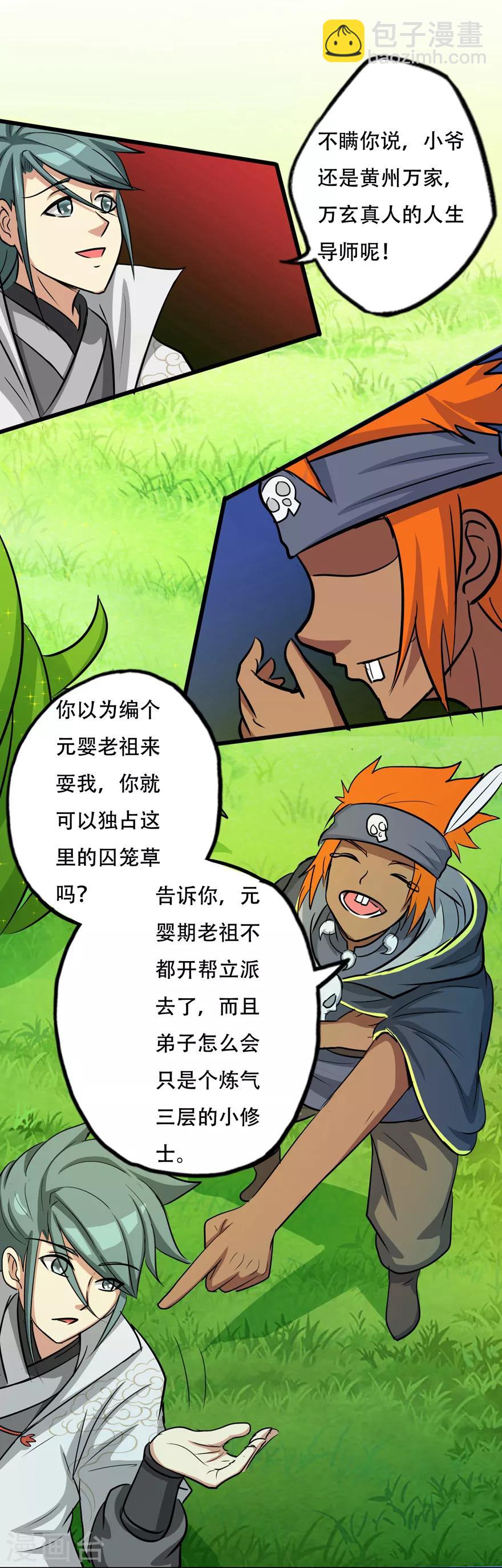 第36话 百魂幡-第36话