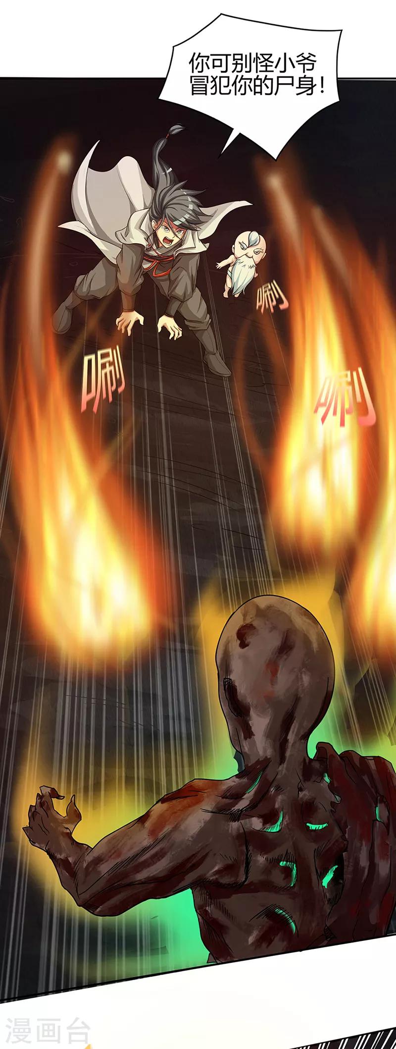 第38话 僵尸2-第38话