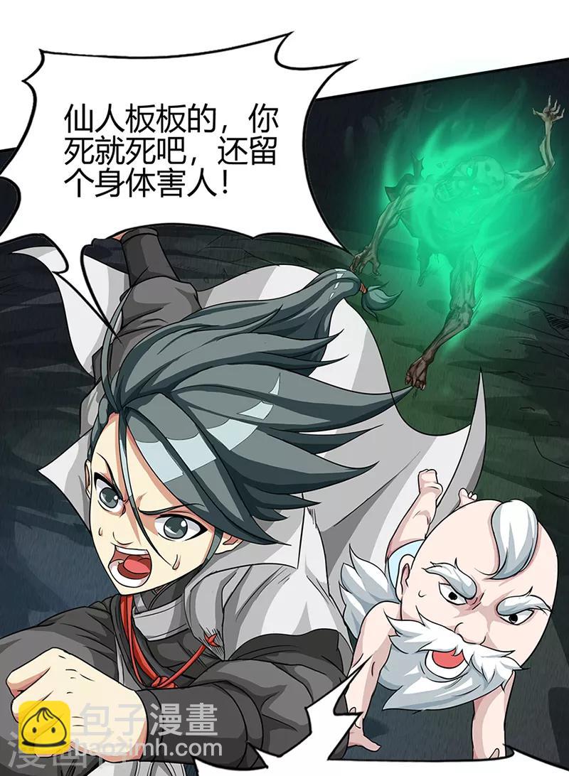 第38话 僵尸2-第38话