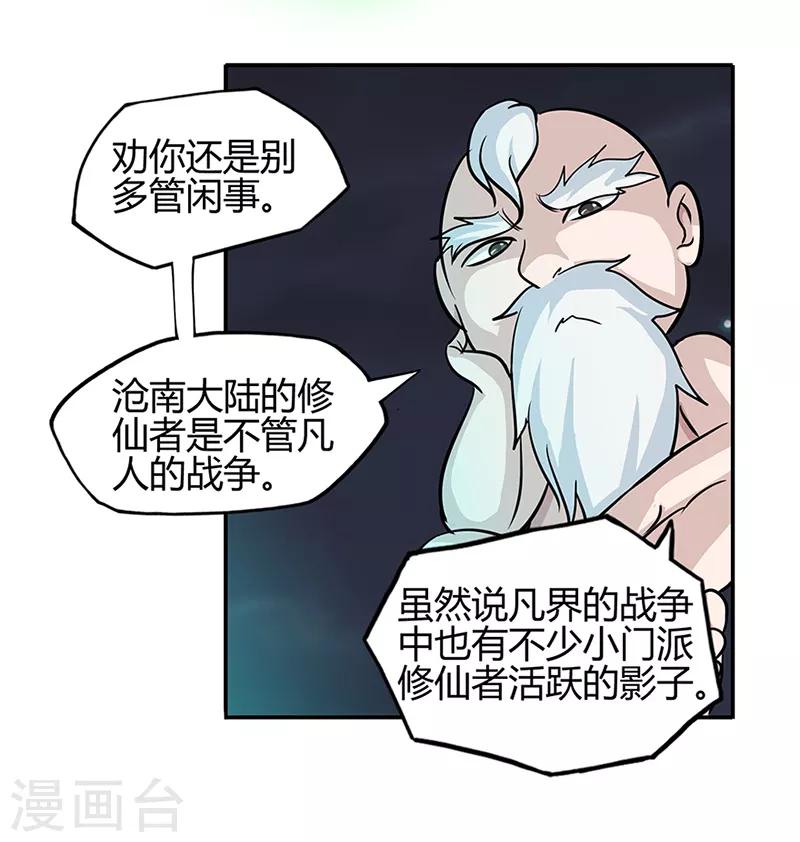 修仙狂徒 - 第40话 朋友 - 2