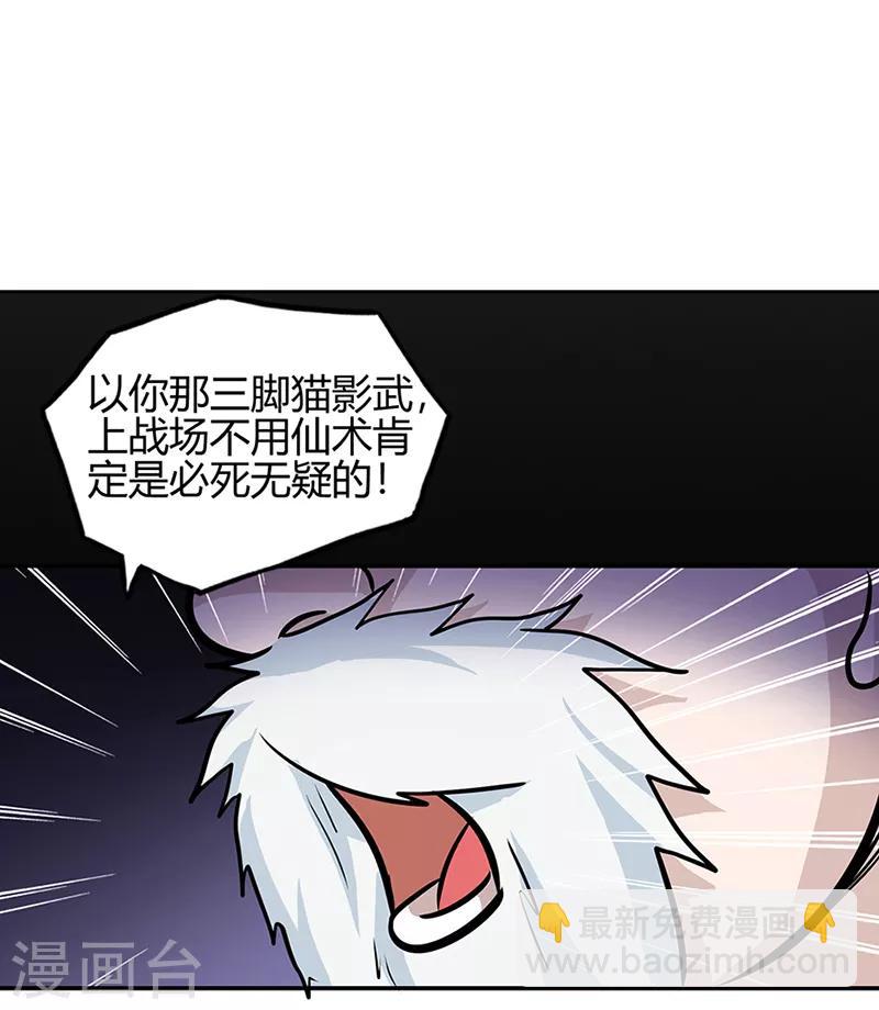 修仙狂徒 - 第40話 朋友 - 4