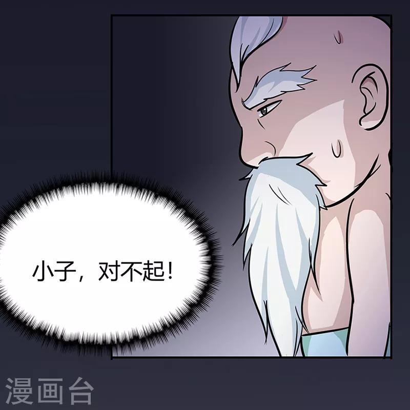 修仙狂徒 - 第40话 朋友 - 2