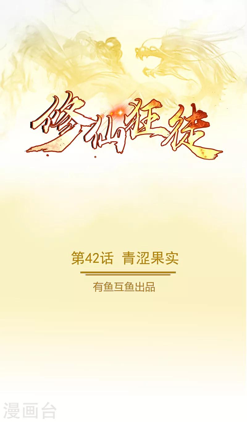 第42话 青涩果实-第42话