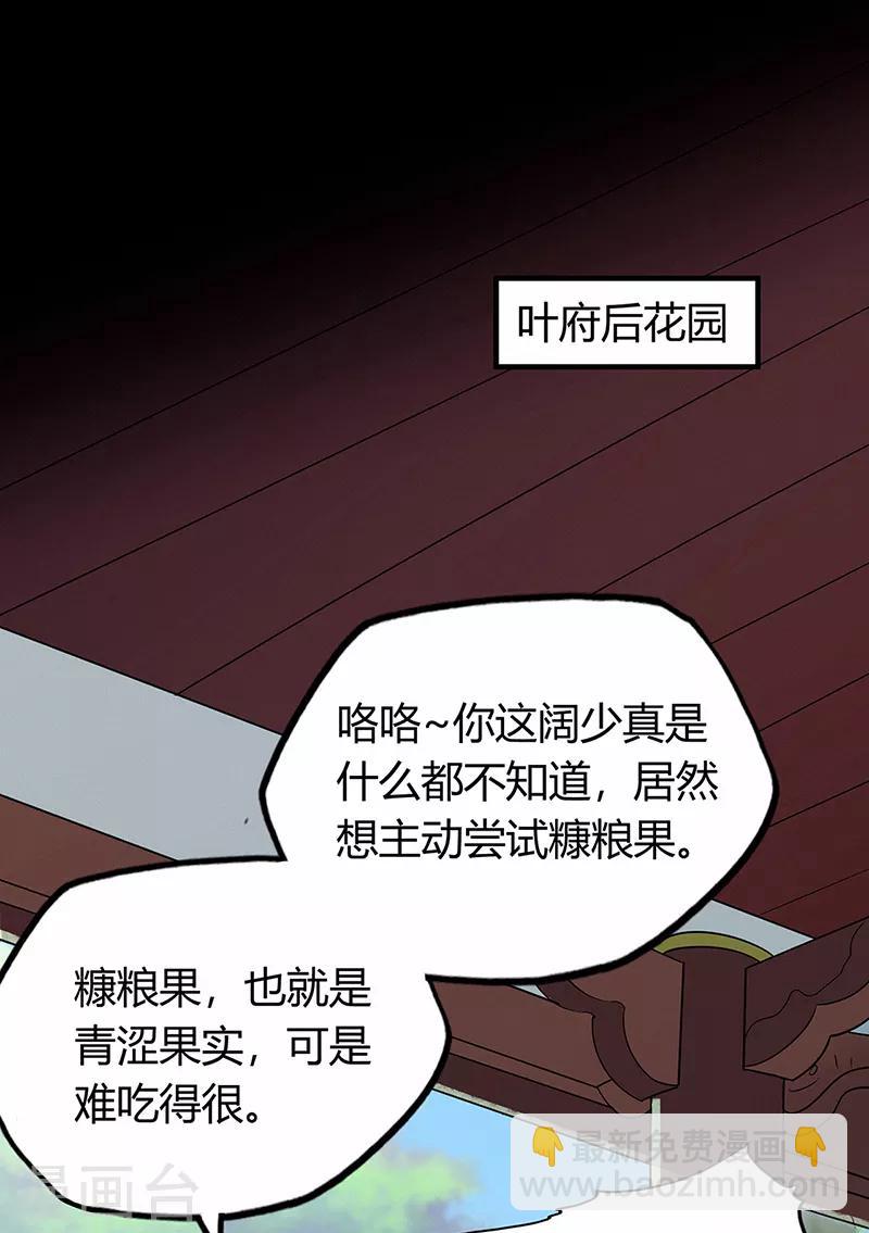 第42话 青涩果实-第42话