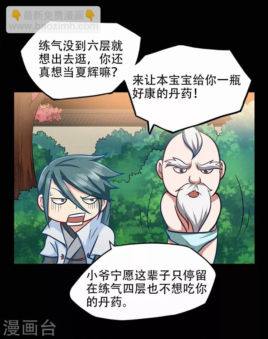 第44话 造化丹-第44话