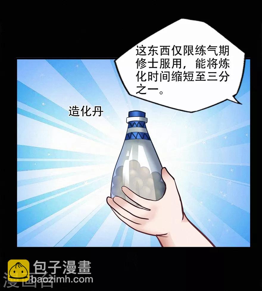 第44话 造化丹-第44话