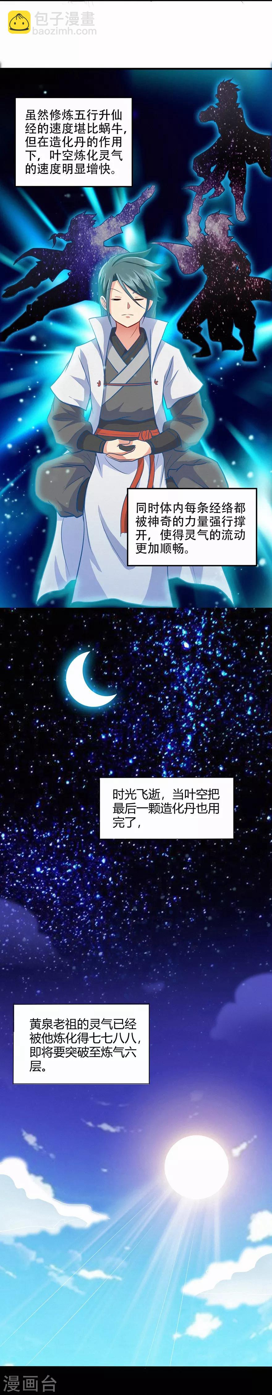 第44话 造化丹-第44话