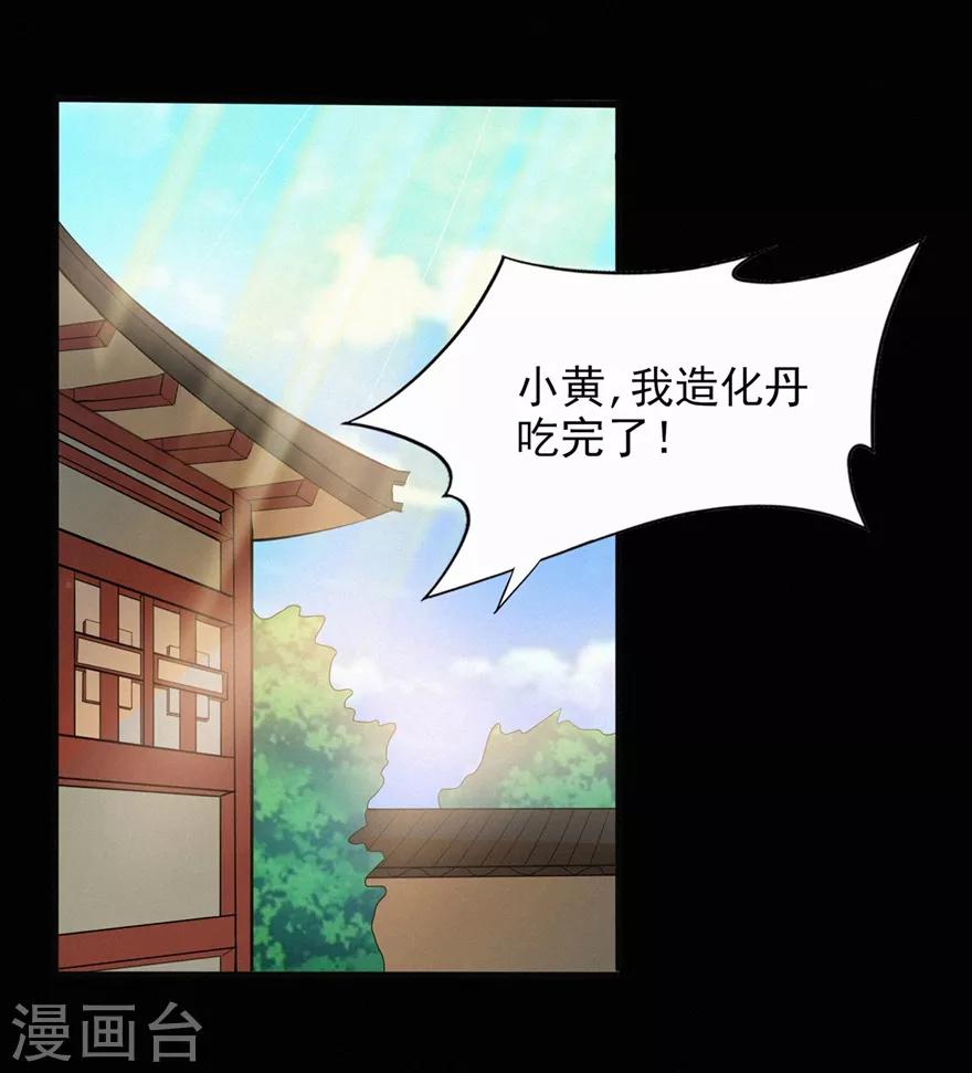 第44话 造化丹-第44话