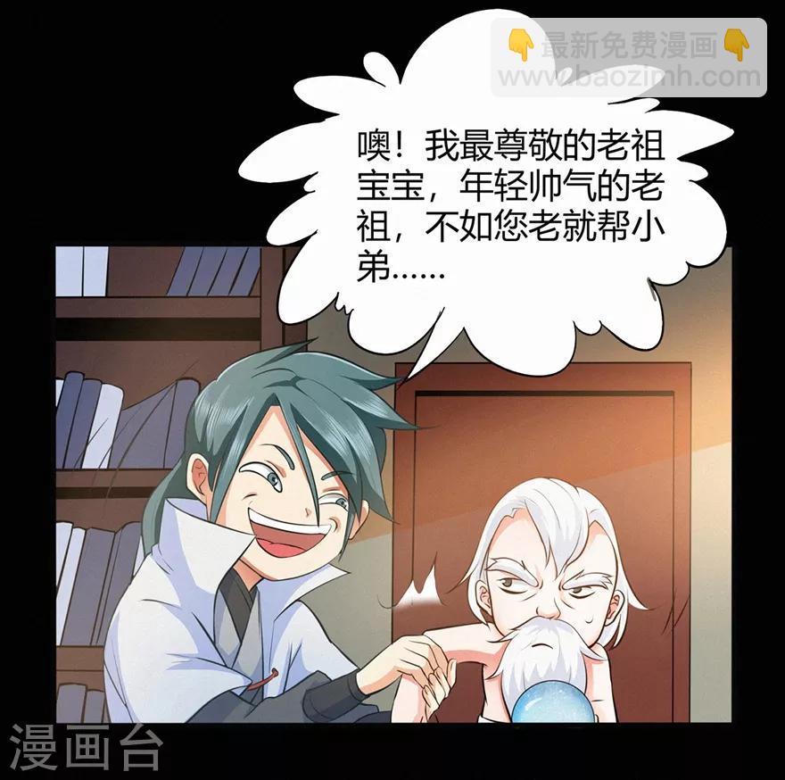 第44话 造化丹-第44话