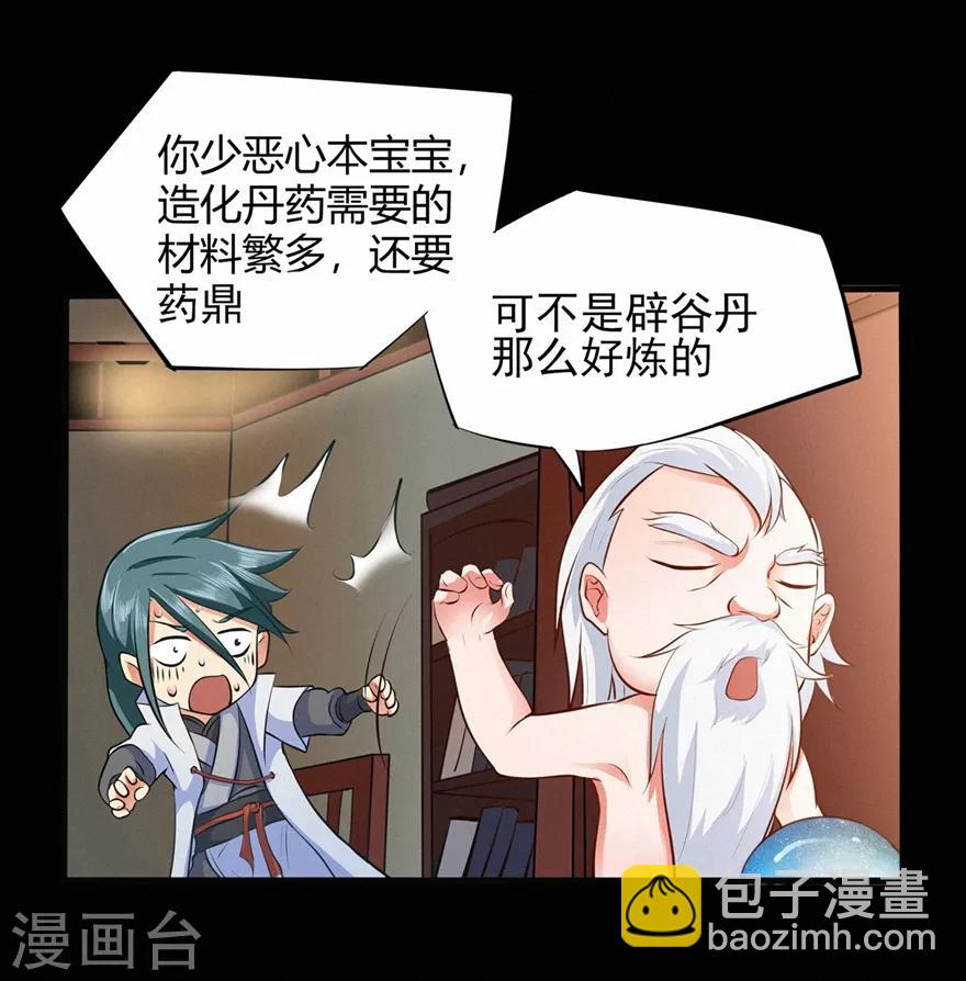 第44话 造化丹-第44话