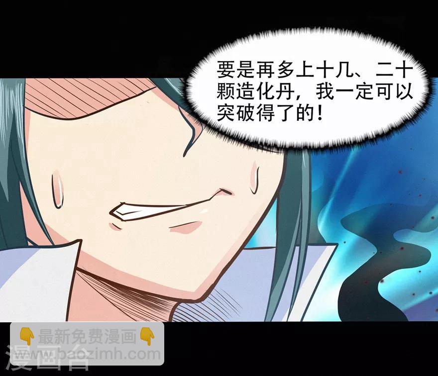 第44话 造化丹-第44话