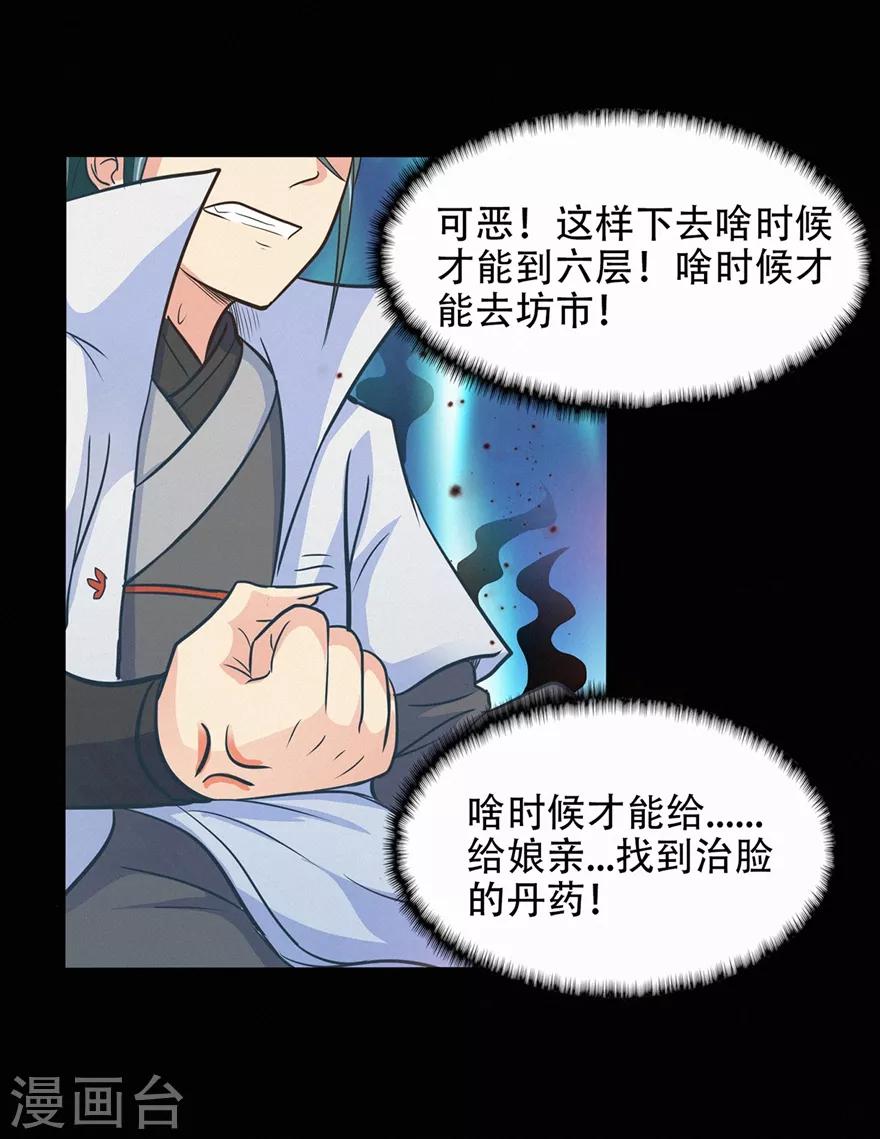 第44话 造化丹-第44话