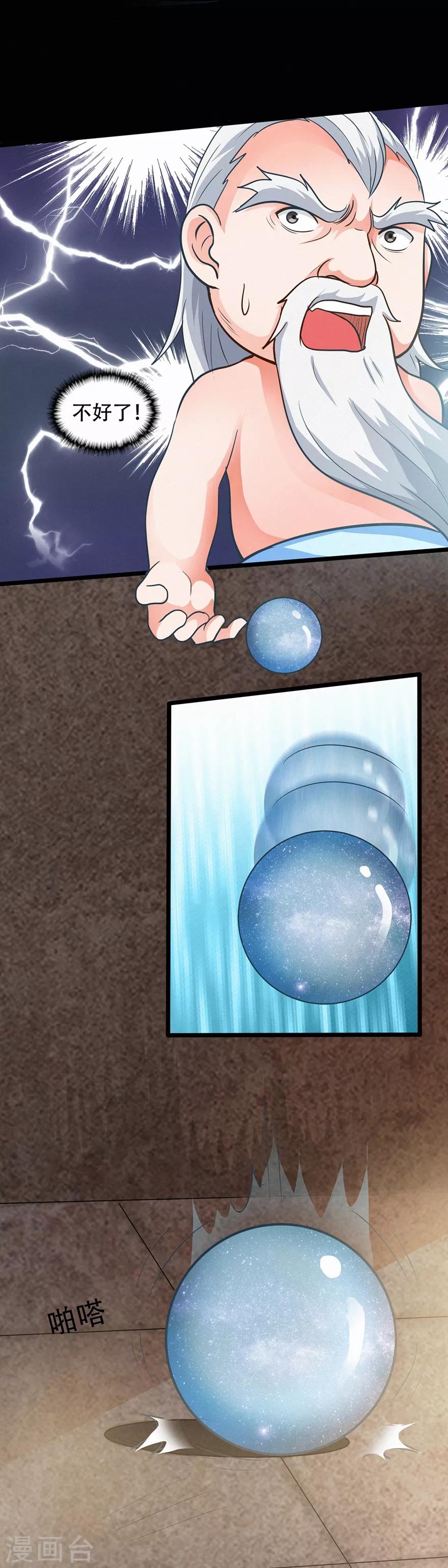 第44话 造化丹-第44话