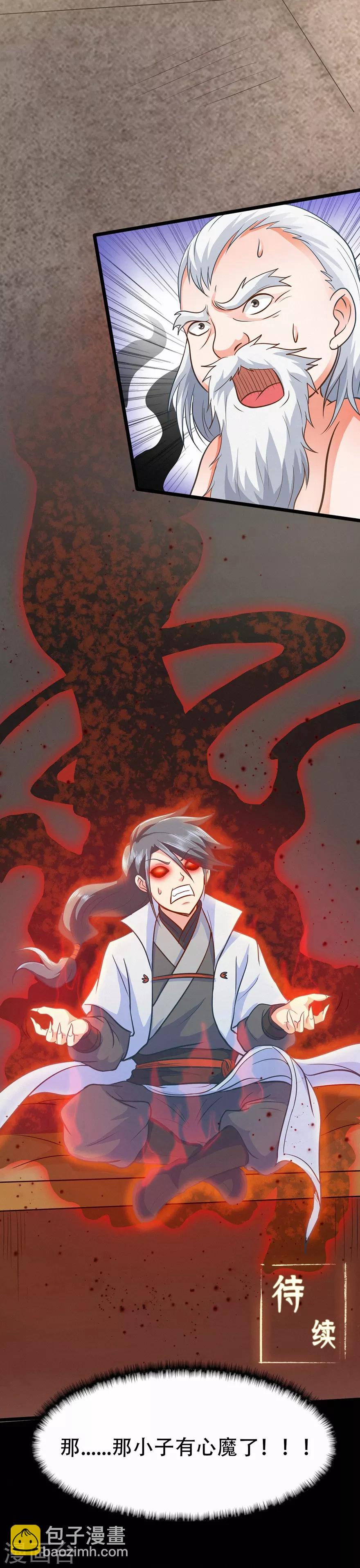 第44话 造化丹-第44话