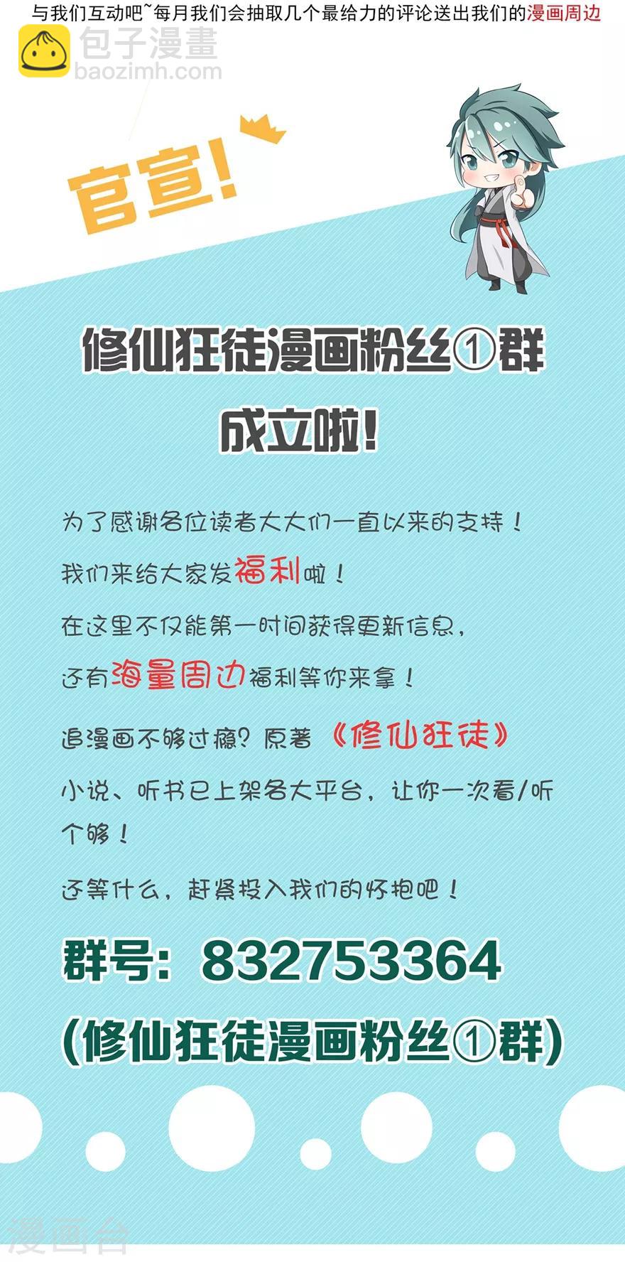 第44话 造化丹-第44话