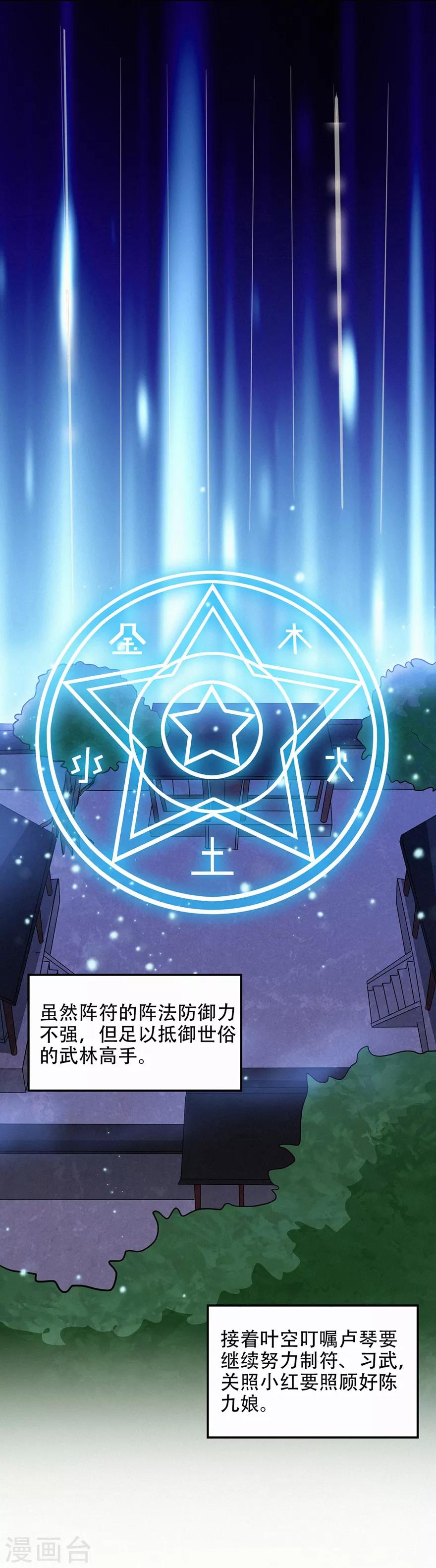 第44话 造化丹-第44话